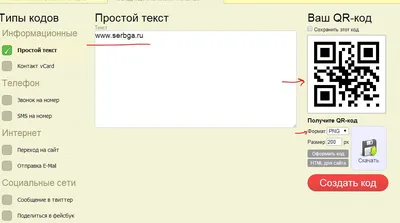 Генераторы QR-кодов – как сделать QR-код бесплатно