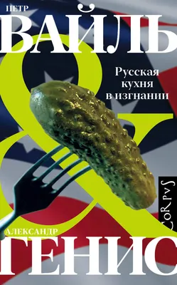 Картинки с выставки: персоны, вернисажи, фантики – Генис А. | Дракопанда  978-5-17-102525-0