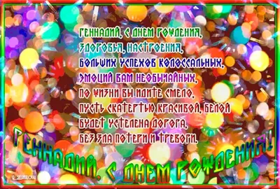 С днём рождения, Геннадий Витальевич! - КОМИ РЕСПУБЛИКАНСКАЯ ОРГАНИЗАЦИЯ  ОБЩЕРОССИЙСКОЙ ОБЩЕСТВЕННОЙ ОРГАНИЗАЦИИ «ВСЕРОССИЙСКОЕ ОБЩЕСТВО ИНВАЛИДОВ»