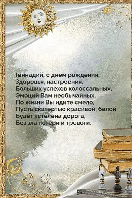 С днем рождения Геннадий открытки - 69 фото