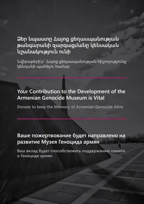 День памяти жертв Геноцида армян: экскурс в историю | Добро.Журнал | Дзен