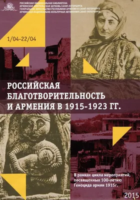 Апрель», или чем запомнился День памяти жертв Геноцида армян в этом году —  Армянский музей Москвы и культуры наций