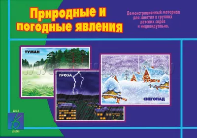 Облако знаний. Стихийные бедствия и опасные природные явления. География.  10 класс