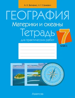 Купить сборник География. Подготовка к ОГЭ-2024. 20 тренировочных вариантов  по демоверсии 2024 года. 9-й класс в Ростове-на-Дону - Издательство Легион