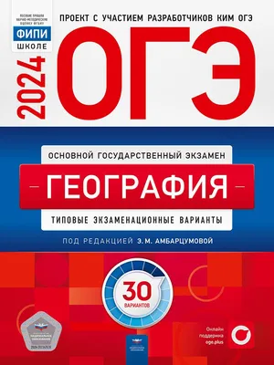 География. 5-6 классы. Атлас купить на сайте группы компаний «Просвещение»