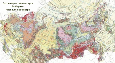 Геологическая карта в каждый дом | Пикабу