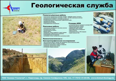 Геология Участка под Строительство - Цена в Москве и области | Изыскание.msk