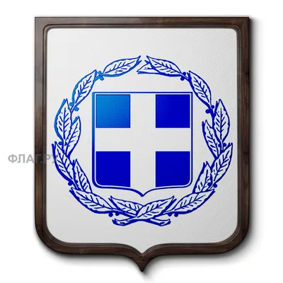 Флаг.ру: Вышитый герб Греции | 35x45