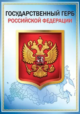 Герб России\" большой, Размер 8х8,8 cм - купить в рассрочку в  интернет-магазине Интернет Магазин фигурок из пластика Хобби Колорит в  Москве.