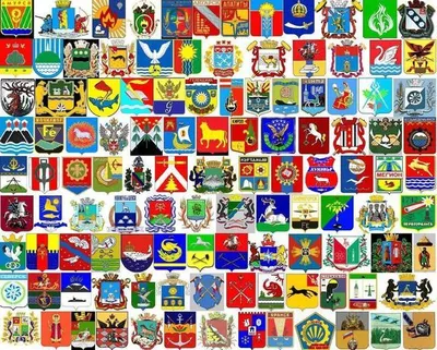 Гербы российских городов картинки