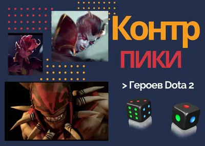 ВТренде Значки Дота 2. Dota 2. Дотка. Игра. Герои. Персонажи