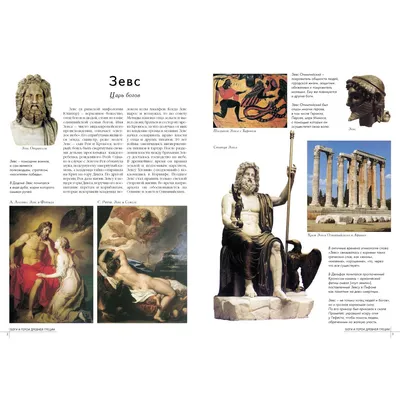 Книга Самые знаменитые боги и герои Древней Греции