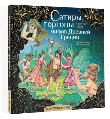 Книга Все подвиги Геракла: Герои Древней Греции - купить классической  литературы в интернет-магазинах, цены на Мегамаркет |