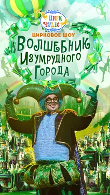 Волшебник Изумрудного города, Александр Волков – скачать pdf на ЛитРес