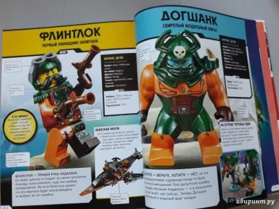 Иллюстрация 13 из 19 для LEGO Ninjago. Полная энциклопедия героев - Клэр  Сипи | Лабиринт - книги. Источник: