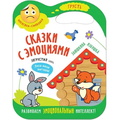 Заюшкина избушка — купить книги на русском языке в DomKnigi в Европе
