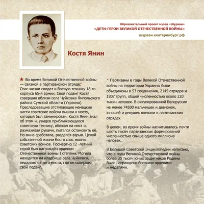 Купить стенгазету «Герои ВОВ - Александр Матросов» за ✓ 100 руб.