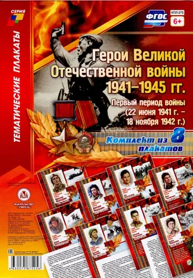 Стенд Дети-Герои Великой Отечественной Войны