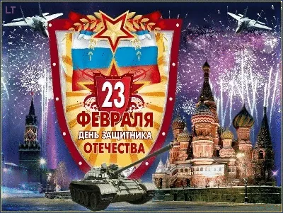 С 23 февраля!!! ~ Gif-анимация