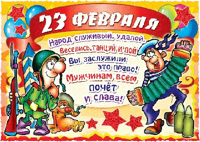 С 23 февраля! - День защитника отечества. Гифка - 4368