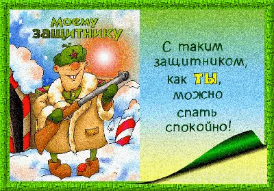 23 февраля - День защитника отечества. Гифка - 6863