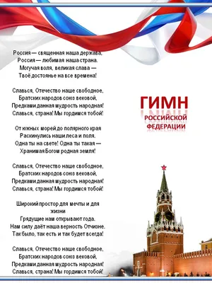 Гимн России | Исторические факты, Наглядные учебные пособия, Наглядные  пособия