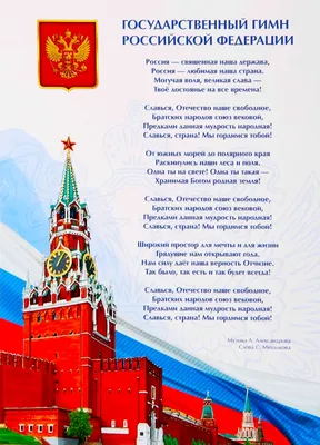 Как узнать историю страны через гимн России? – WorldRussia