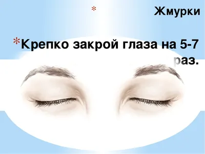 Гимнастика для глаз в клинике 3Z в Краснодаре