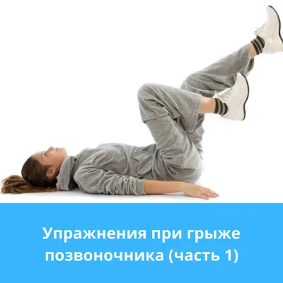 С больной головы — на здоровую. Какие упражнения помогут быстро снять боль  | Здоровье | АиФ Аргументы и факты в Беларуси