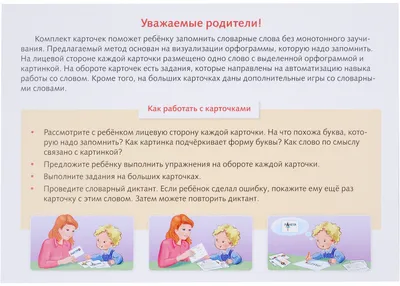 Словарные слова русского языка в картинках – скачать pdf на ЛитРес