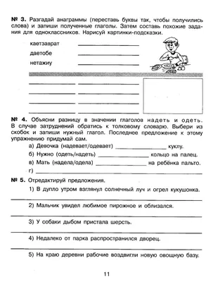 19 Бесплатных Карточек Глаголы движения на Русском | PDF