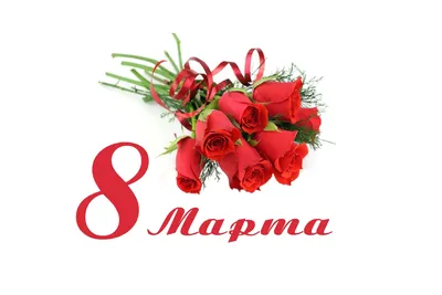 С 8 Марта, дорогие женщины! - БСМП Гродно