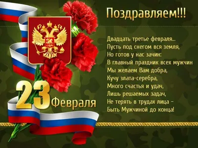 С 23 февраля, дорогие мужчины!