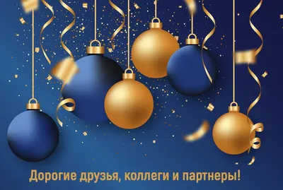 Дорогие читатели, с наступающим Новым годом! • uolib.ru