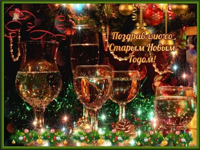 Дорогие друзья! Поздравляем вас с наступающим Новым годом и Рождеством!