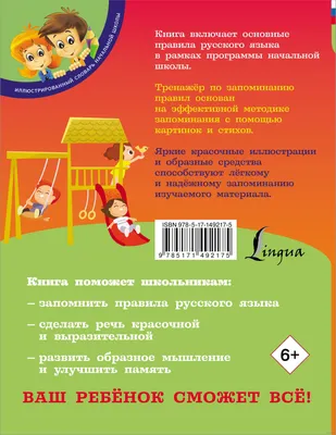 Русский язык: тренажёр для запоминания всех правил Наталья Титова : купить  в Минске в интернет-магазине — OZ.by