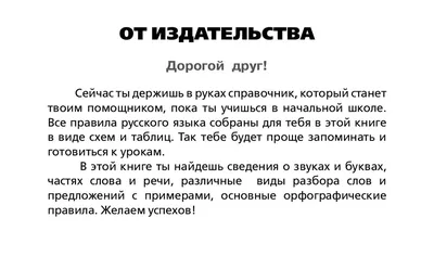 Сборник шпаргалок Все правила по русскому языку 1-4 класс Буква-Ленд  15893238 купить за 128 ₽ в интернет-магазине Wildberries