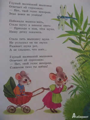 Иллюстрация 7 из 17 для Читаем по слогам. Сказка о глупом мышонке - Самуил  Маршак | Лабиринт -