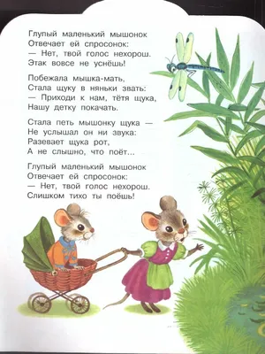 Сказка о глупом мышонке. Маршак С.Я. — купить книгу в Минске — Biblio.by