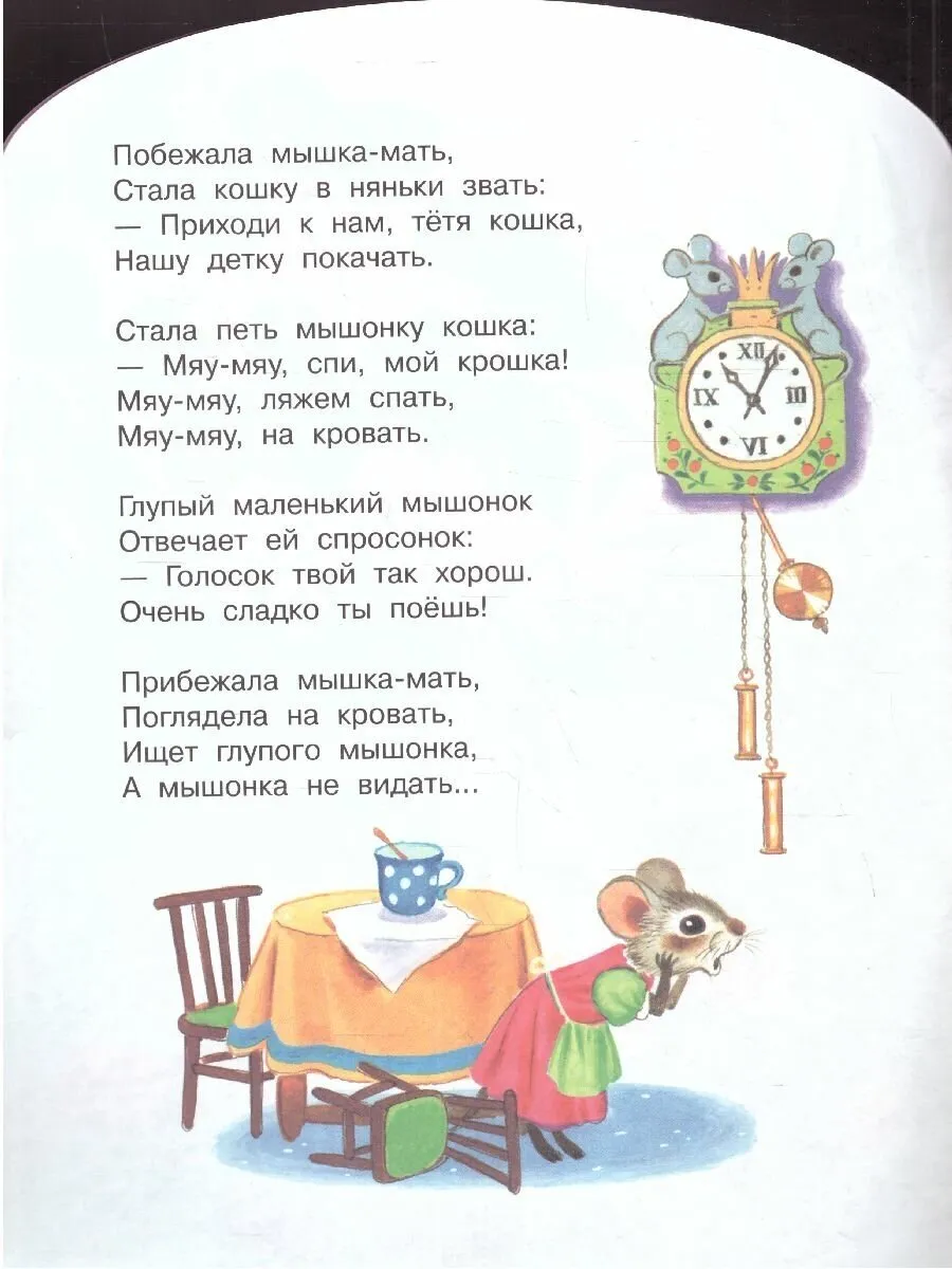Маленький мышонок