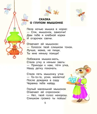 Сказка о глупом мышонке – раскраски на сайте Миры Детства