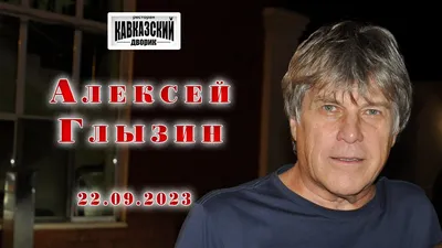 Алексей Глызин (ЛОВИКУПОН) во Владивостоке 28 ноября 2022 в FESCO Hall
