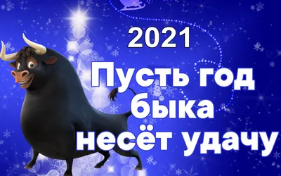 Новый Год Быка С Новым Годом! Быка, бык, корова Лунный гороскоп 2021  подписал в бумажном отрезанном стиле Синий Зимние отдыха Иллюстрация  вектора - иллюстрации насчитывающей характер, концепция: 198601727