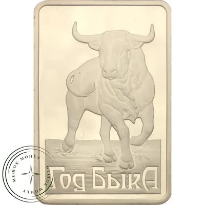 Купить монету 1 рубль 2020 «Год Быка 2021» Приднестровье в интернет-магазине