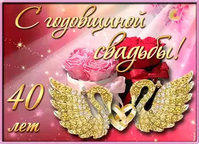 Купить Рубиновая годовщина 40 лет свадьбы Топпер Декор: отзывы, фото и  характеристики на Aredi.ru (10082645120)