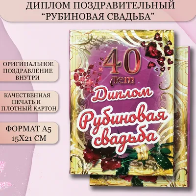 Торт на рубиновую свадьбу (18) - купить на заказ с фото в Москве