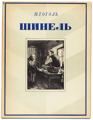 Спектакль\"Шинель\" (Н. В. Гоголь), Тбилисский государственный театр имени  Грибоедова (Тбилиси, Грузия). Режиссер и художественный руководитель -  Автандил Варсимашвили - VKK