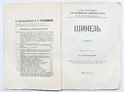 Н. В. Гоголь \"Шинель\": сюжет и действительность | Детство с книгой | Дзен