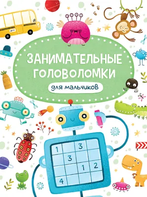 Книга Кроссворды и головоломки для школьников Выпуск 1 купить по цене 72 ₽  в интернет-магазине Детский мир