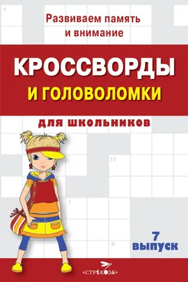 Фантастические головоломки, , купить книгу 978-5-91982-453-4 – Лавка  Бабуин, Киев, Украина